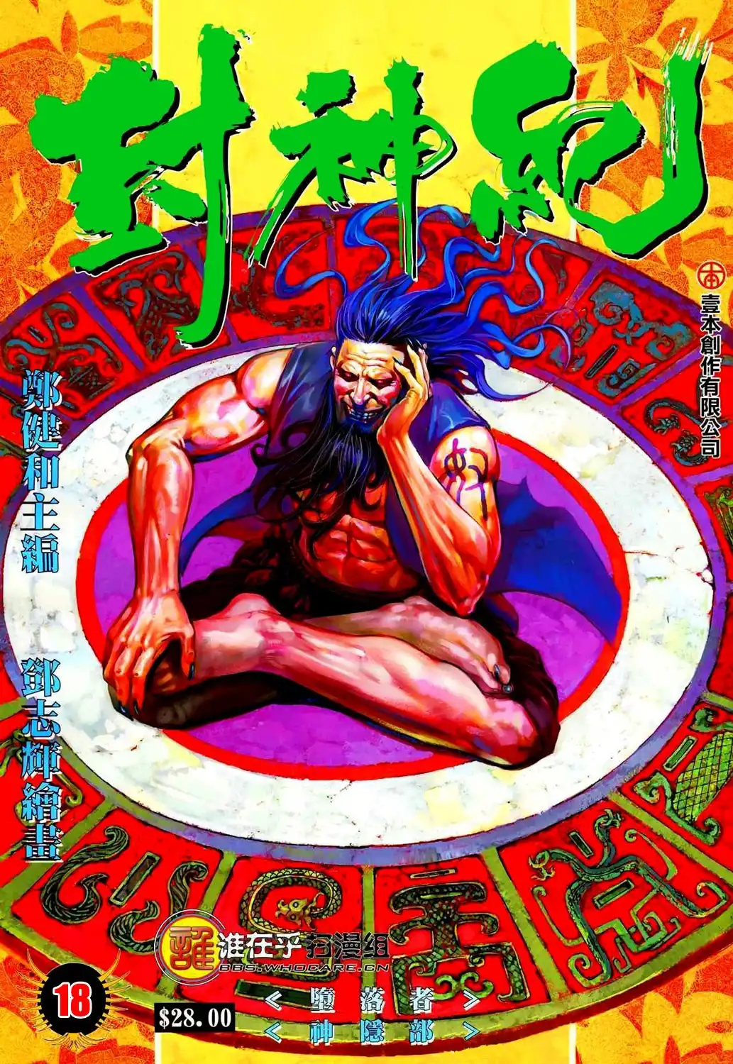 Feng Shen Ji Chapter 18 1